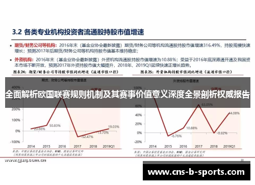 全面解析欧国联赛规则机制及其赛事价值意义深度全景剖析权威报告 全面解析欧国联赛规则机制及其赛事价值意义深度全景剖析权威报告