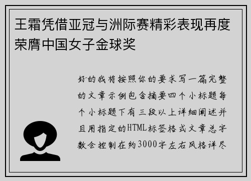 王霜凭借亚冠与洲际赛精彩表现再度荣膺中国女子金球奖