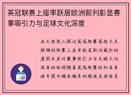 英冠联赛上座率跃居欧洲前列彰显赛事吸引力与足球文化深度