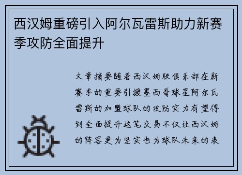 西汉姆重磅引入阿尔瓦雷斯助力新赛季攻防全面提升