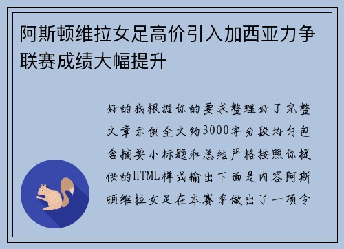 阿斯顿维拉女足高价引入加西亚力争联赛成绩大幅提升