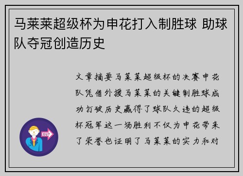 马莱莱超级杯为申花打入制胜球 助球队夺冠创造历史