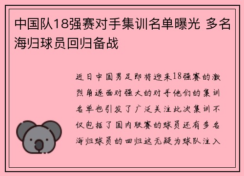 中国队18强赛对手集训名单曝光 多名海归球员回归备战