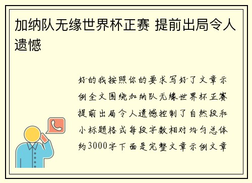 加纳队无缘世界杯正赛 提前出局令人遗憾