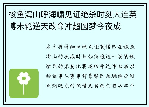 梭鱼湾山呼海啸见证绝杀时刻大连英博末轮逆天改命冲超圆梦今夜成