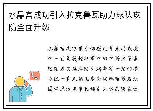 水晶宫成功引入拉克鲁瓦助力球队攻防全面升级 水晶宫成功引入拉克鲁瓦助力球队攻防全面升级