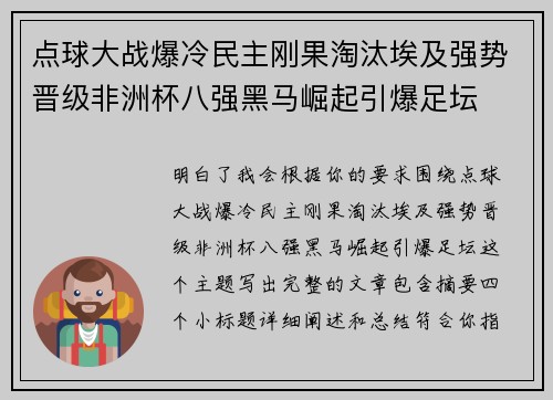点球大战爆冷民主刚果淘汰埃及强势晋级非洲杯八强黑马崛起引爆足坛 点球大战爆冷民主刚果淘汰埃及强势晋级非洲杯八强黑马崛起引爆足坛